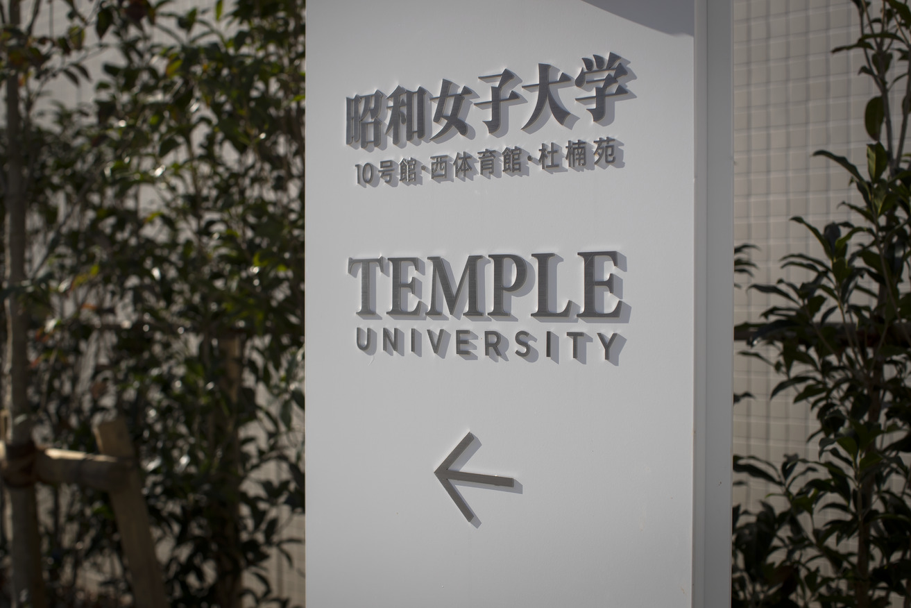 Image of an exterior of a building at Temple University Japan.